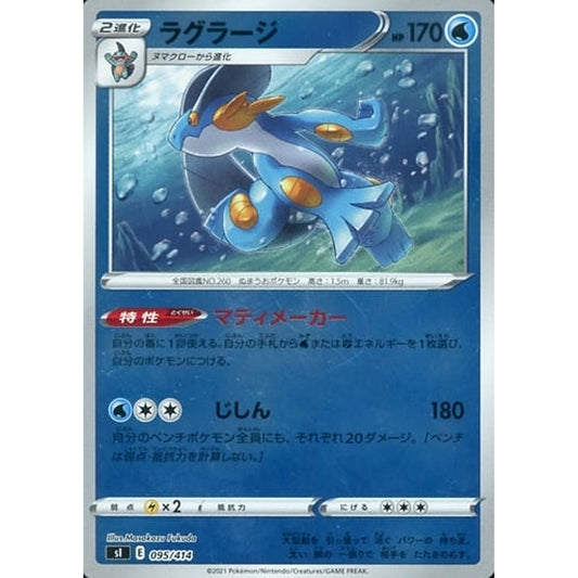 Pokemon Swampert Holo 095/414 SI Start Deck 100 Japanese Pokemon Card [USED]