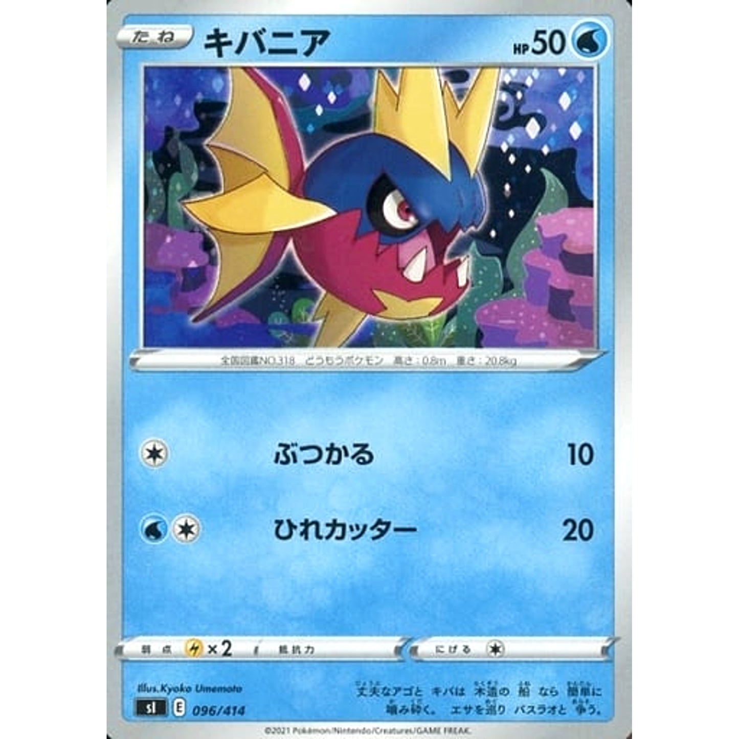 Pokemon Carvanha 096/414 SI Start Deck 100 Japanese Pokemon Card [USED]