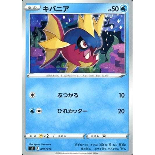 Pokemon Carvanha 096/414 SI Start Deck 100 Japanese Pokemon Card [USED]