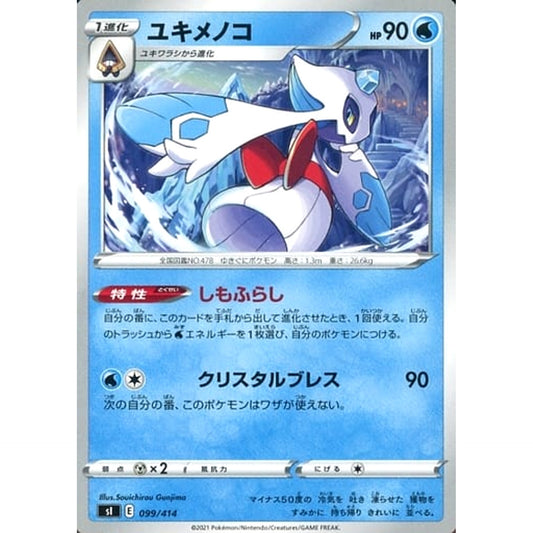 Pokemon Froslass 099/414 SI Start Deck 100 Japanese Pokemon Card [USED]