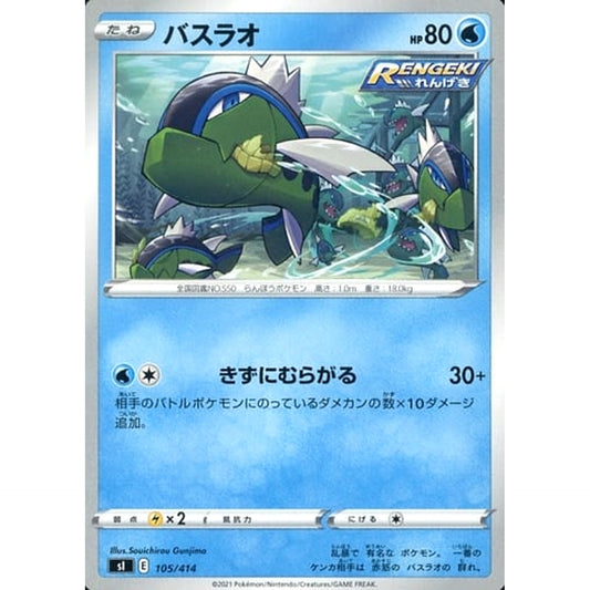 Pokemon Basculin 105/414 SI Start Deck 100 Japanese Pokemon Card [USED]