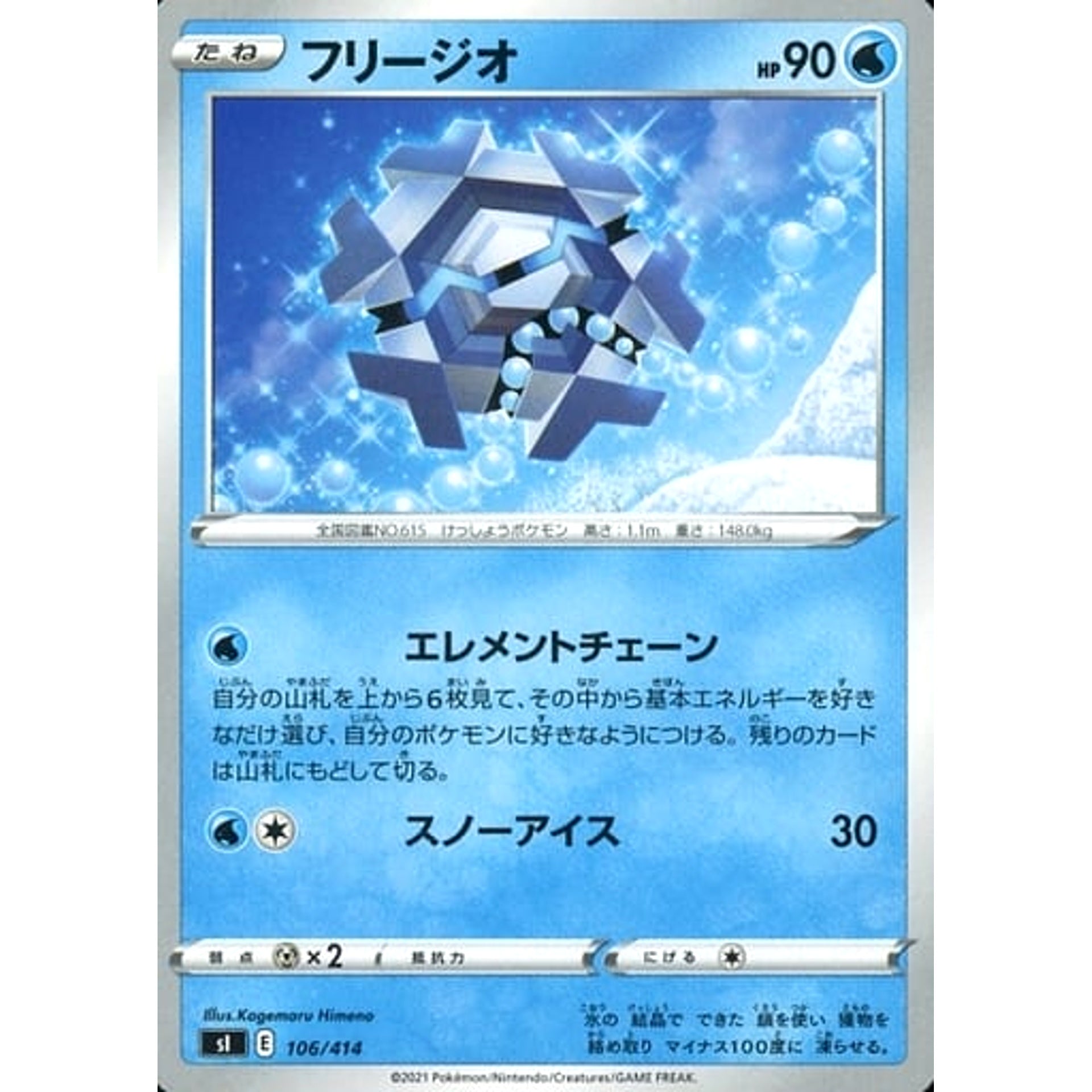 Pokemon Cryogonal 106/414 SI Start Deck 100 Japanese Pokemon Card [USED]