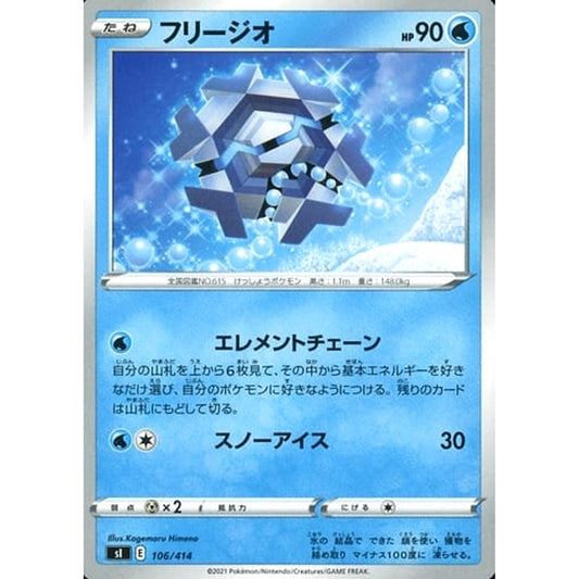 Pokemon Cryogonal 106/414 SI Start Deck 100 Japanese Pokemon Card [USED]