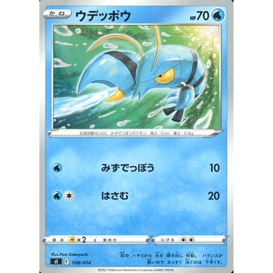 Pokemon Clauncher 108/414 SI Start Deck 100 Japanese Pokemon Card [USED]