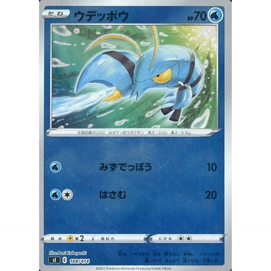 Pokemon Clauncher Holo 108/414 SI Start Deck 100 Japanese Pokemon Card [USED]