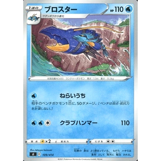 Pokemon Clawitzer 109/414 SI Start Deck 100 Japanese Pokemon Card [USED]