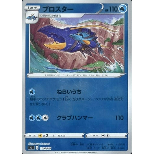 Pokemon Clawitzer Holo 109/414 SI Start Deck 100 Japanese Pokemon Card [USED]