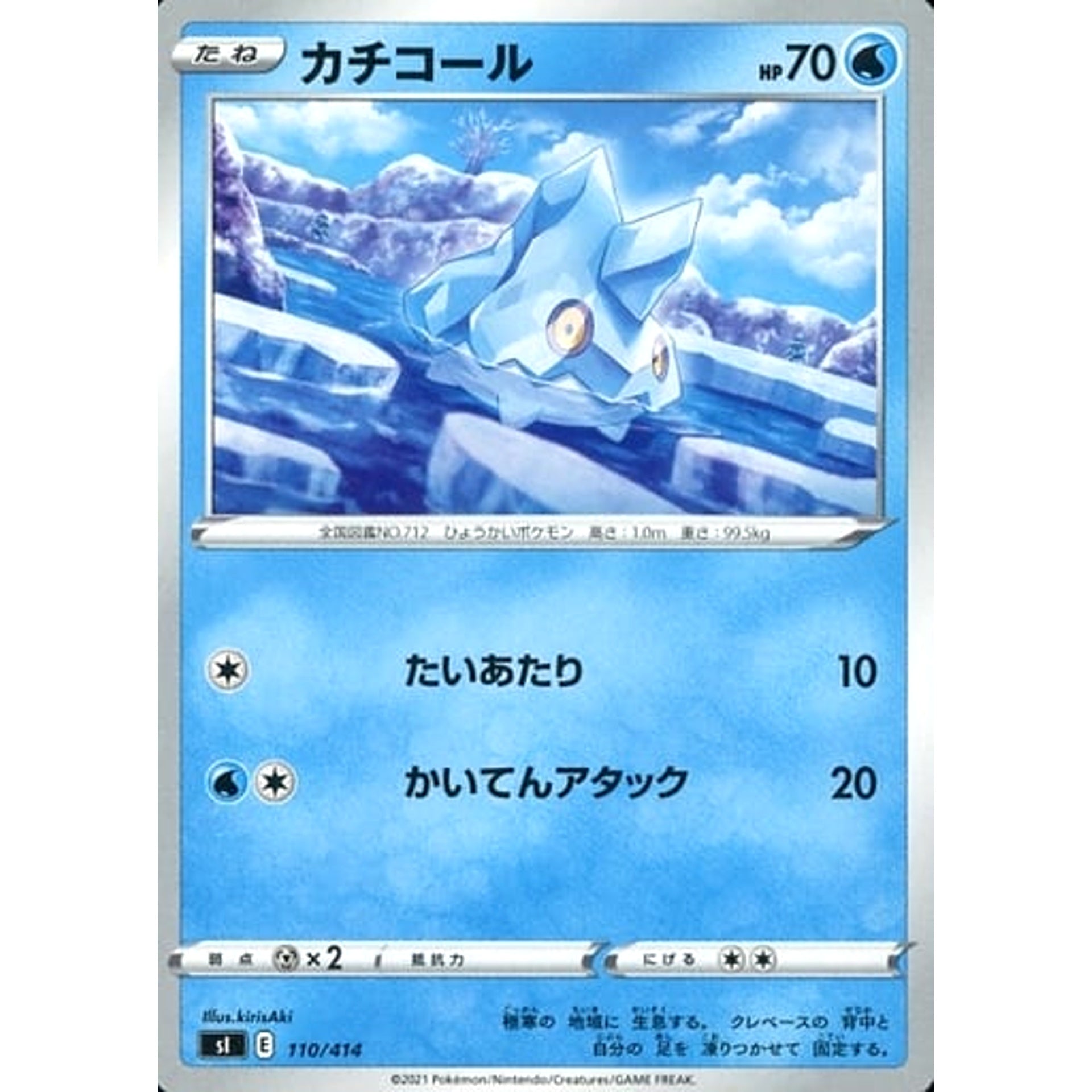 Pokemon Bergmite 110/414 SI Start Deck 100 Japanese Pokemon Card [USED]