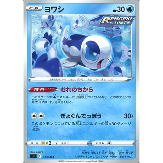 Pokemon Wishiwashi 113/414 SI Start Deck 100 Japanese Pokemon Card [USED]