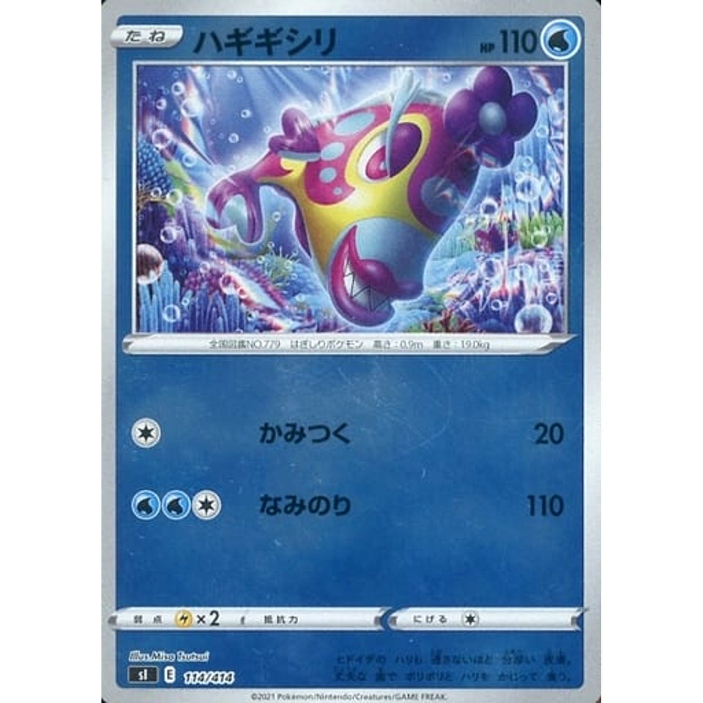 Pokemon Bruxish Holo 114/414 SI Start Deck 100 Japanese Pokemon Card [USED]