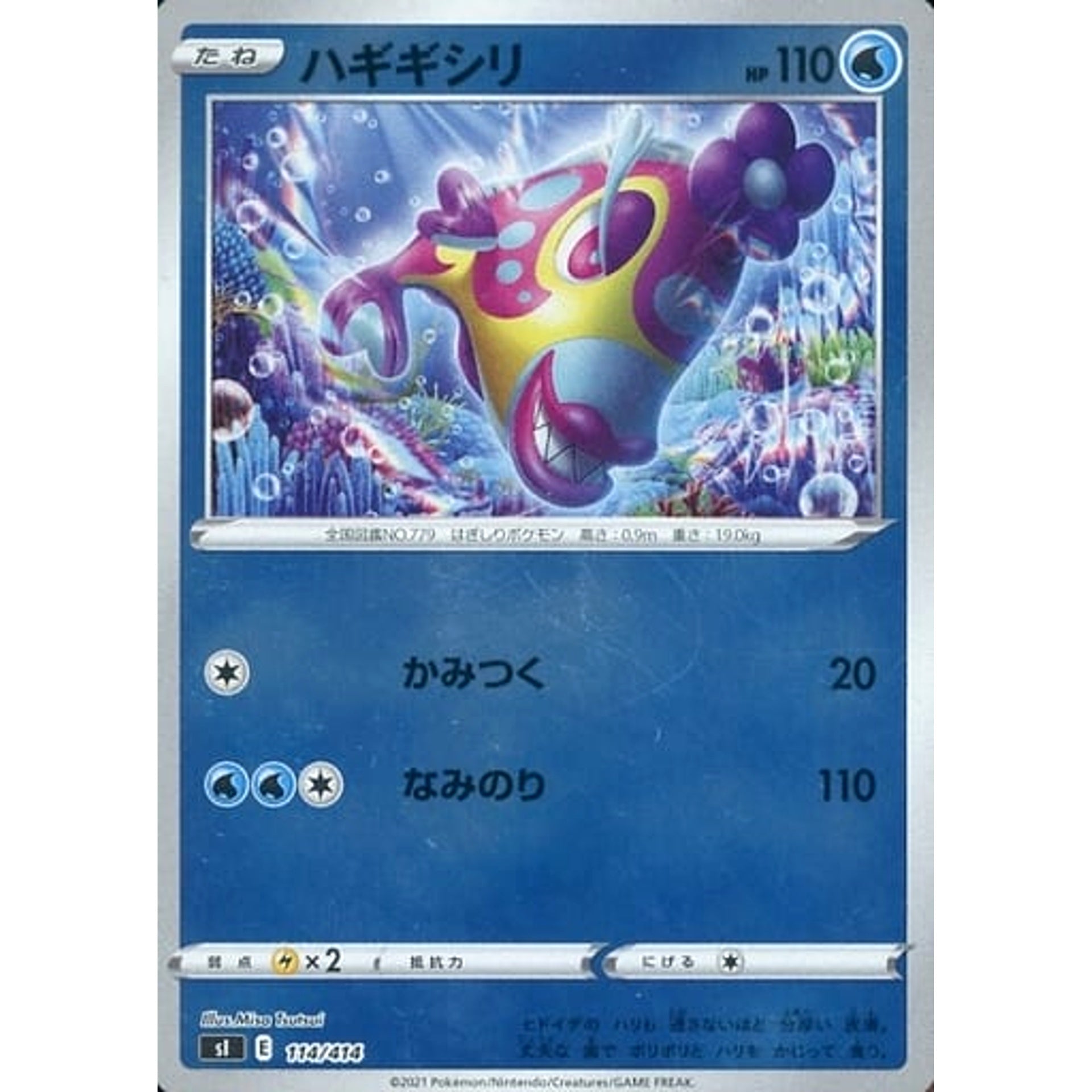 Pokemon Bruxish Holo 114/414 SI Start Deck 100 Japanese Pokemon Card [USED]