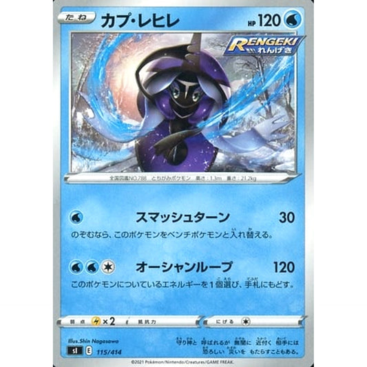Pokemon Tapu Fini 115/414 SI Start Deck 100 Japanese Pokemon Card [USED]