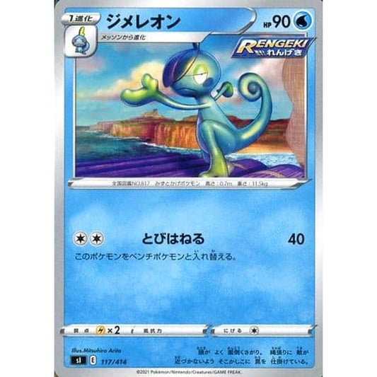Pokemon Drizzile 117/414 SI Start Deck 100 Japanese Pokemon Card [USED]