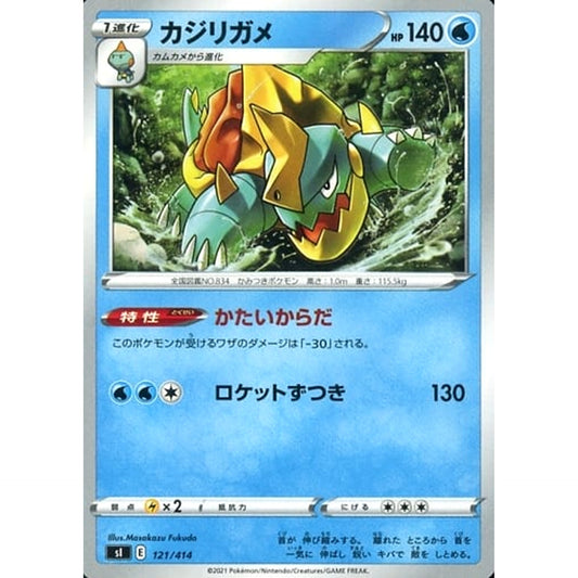 Pokemon Drednaw 121/414 SI Start Deck 100 Japanese Pokemon Card [USED]