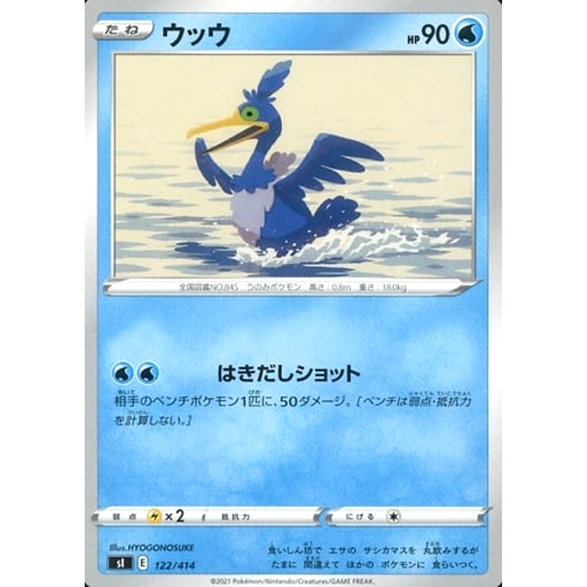 Pokemon Cramorant 122/414 SI Start Deck 100 Japanese Pokemon Card [USED]