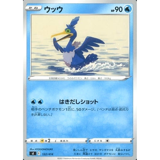 Pokemon Cramorant 122/414 SI Start Deck 100 Japanese Pokemon Card [USED]