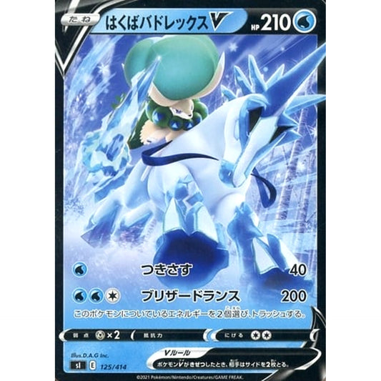 Pokemon Ice Rider Calyrex V 125/414 SI Start Deck 100 Japanese Pokemon Card [USED]