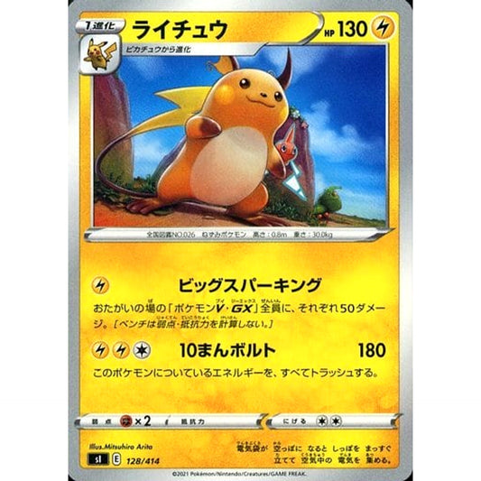 Pokemon Raichu 128/414 SI Start Deck 100 Japanese Pokemon Card [USED]