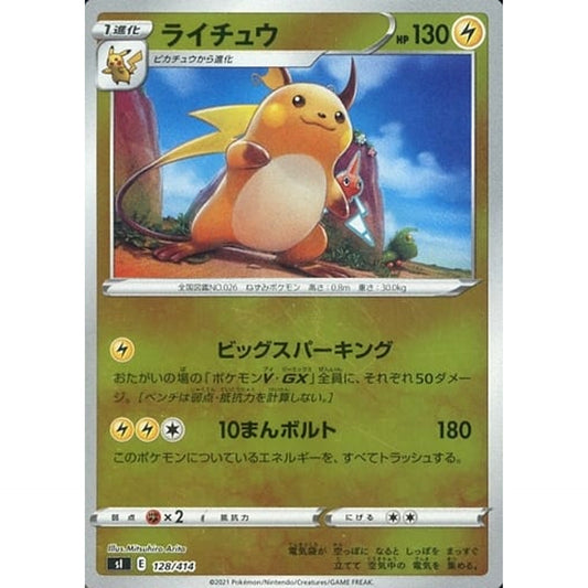 Pokemon Raichu Holo 128/414 SI Start Deck 100 Japanese Pokemon Card [USED]