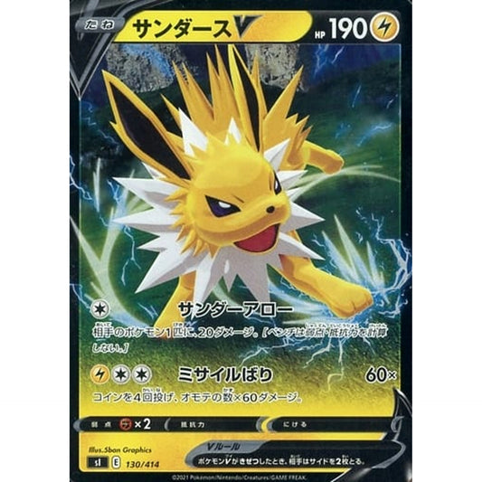 Pokemon Jolteon V Holo 130/414 SI Start Deck 100 Japanese Pokemon Card [USED]