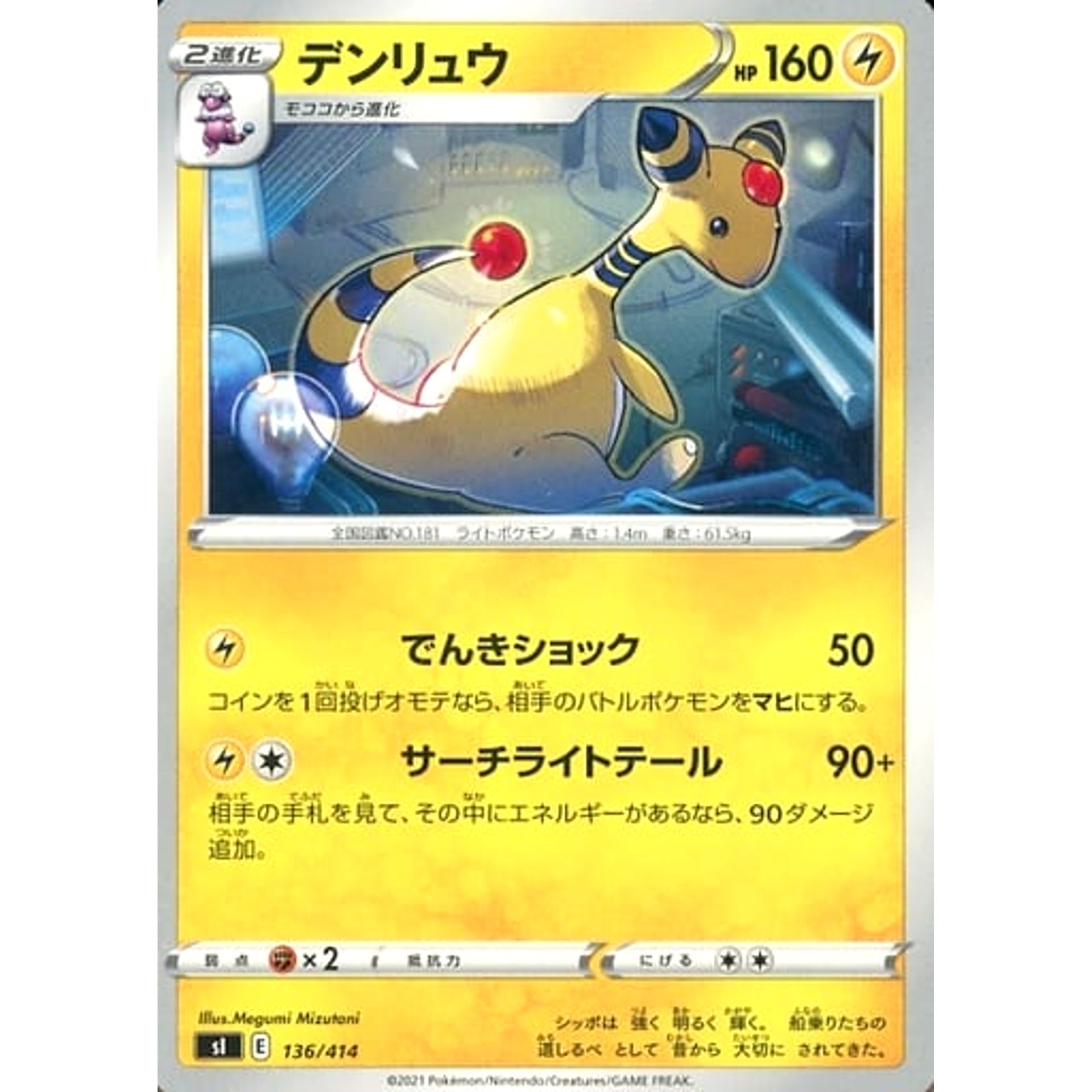 Pokemon Ampharos 136/414 SI Start Deck 100 Japanese Pokemon Card [USED]