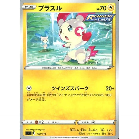 Pokemon Plusle 138/414 SI Start Deck 100 Japanese Pokemon Card [USED]