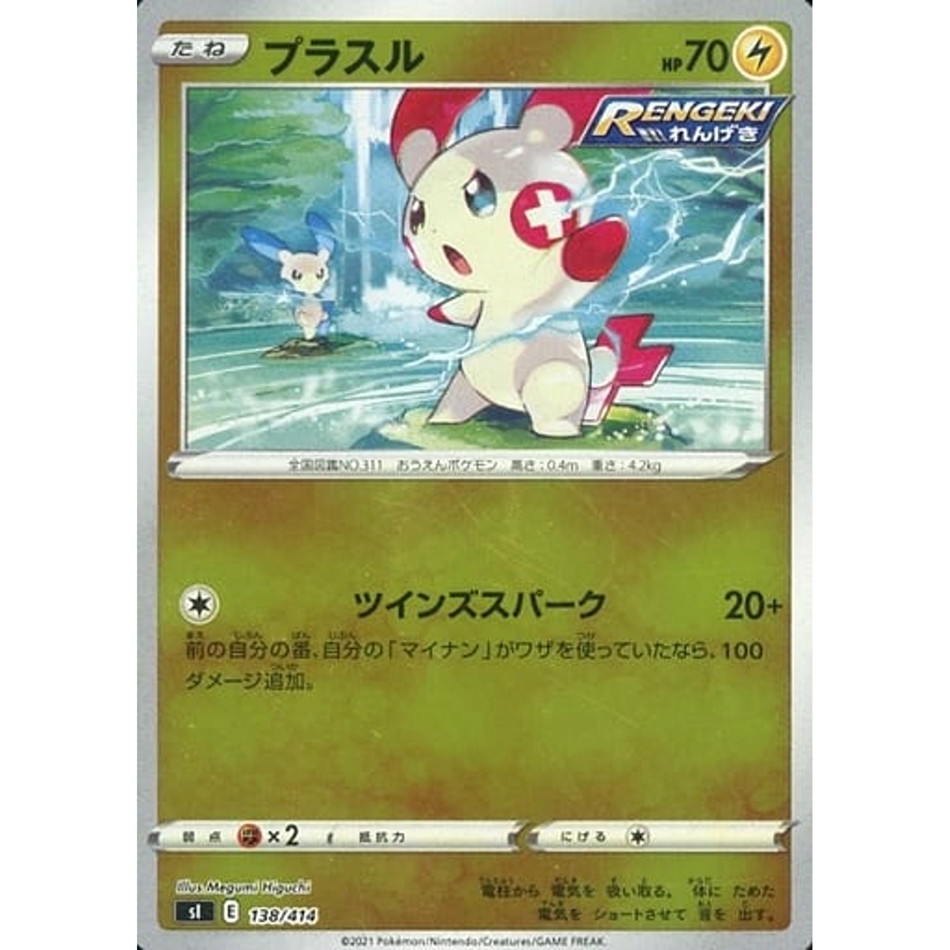 Pokemon Plusle Holo 138/414 SI Start Deck 100 Japanese Pokemon Card [USED]