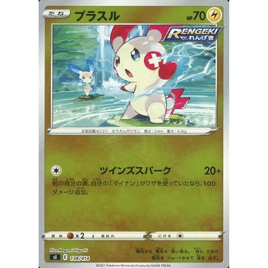 Pokemon Plusle Holo 138/414 SI Start Deck 100 Japanese Pokemon Card [USED]