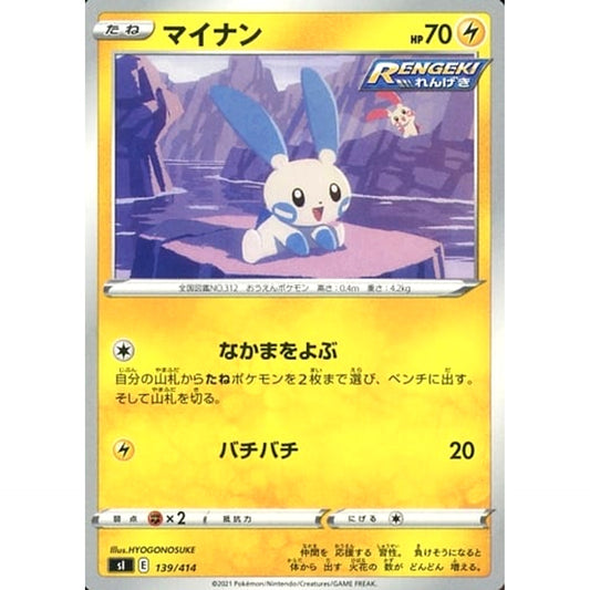 Pokemon Minun 139/414 SI Start Deck 100 Japanese Pokemon Card [USED]
