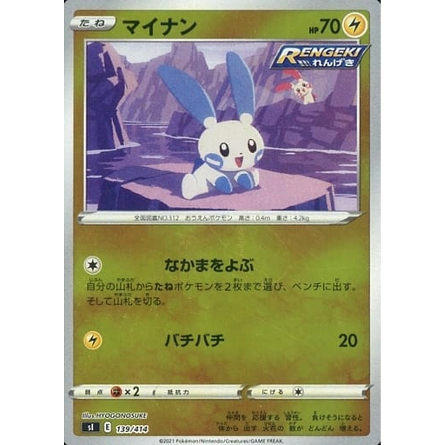 Pokemon Minun Holo 139/414 SI Start Deck 100 Japanese Pokemon Card [USED]