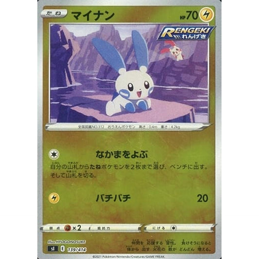 Pokemon Minun Holo 139/414 SI Start Deck 100 Japanese Pokemon Card [USED]