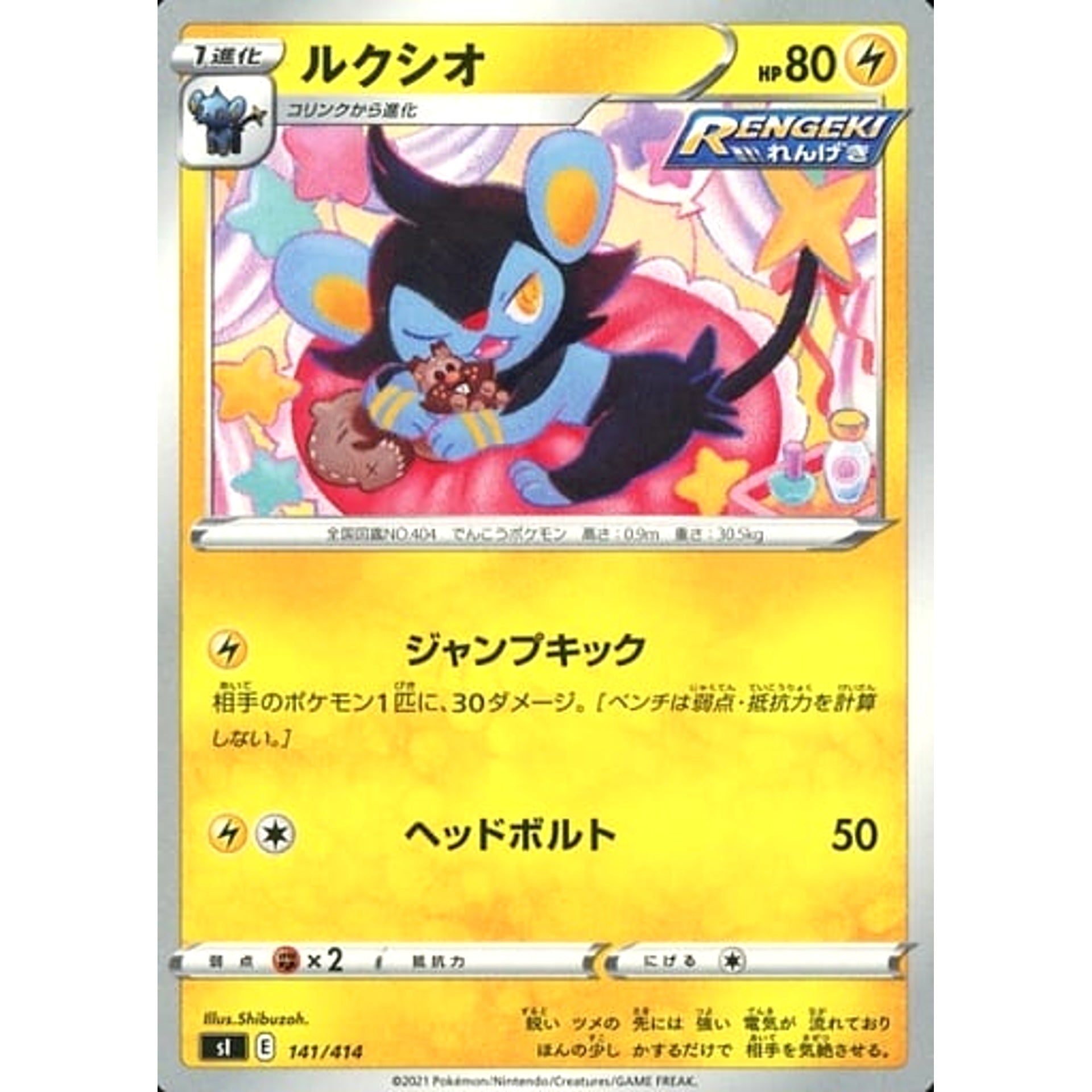 Pokemon Luxio 141/414 SI Start Deck 100 Japanese Pokemon Card [USED]