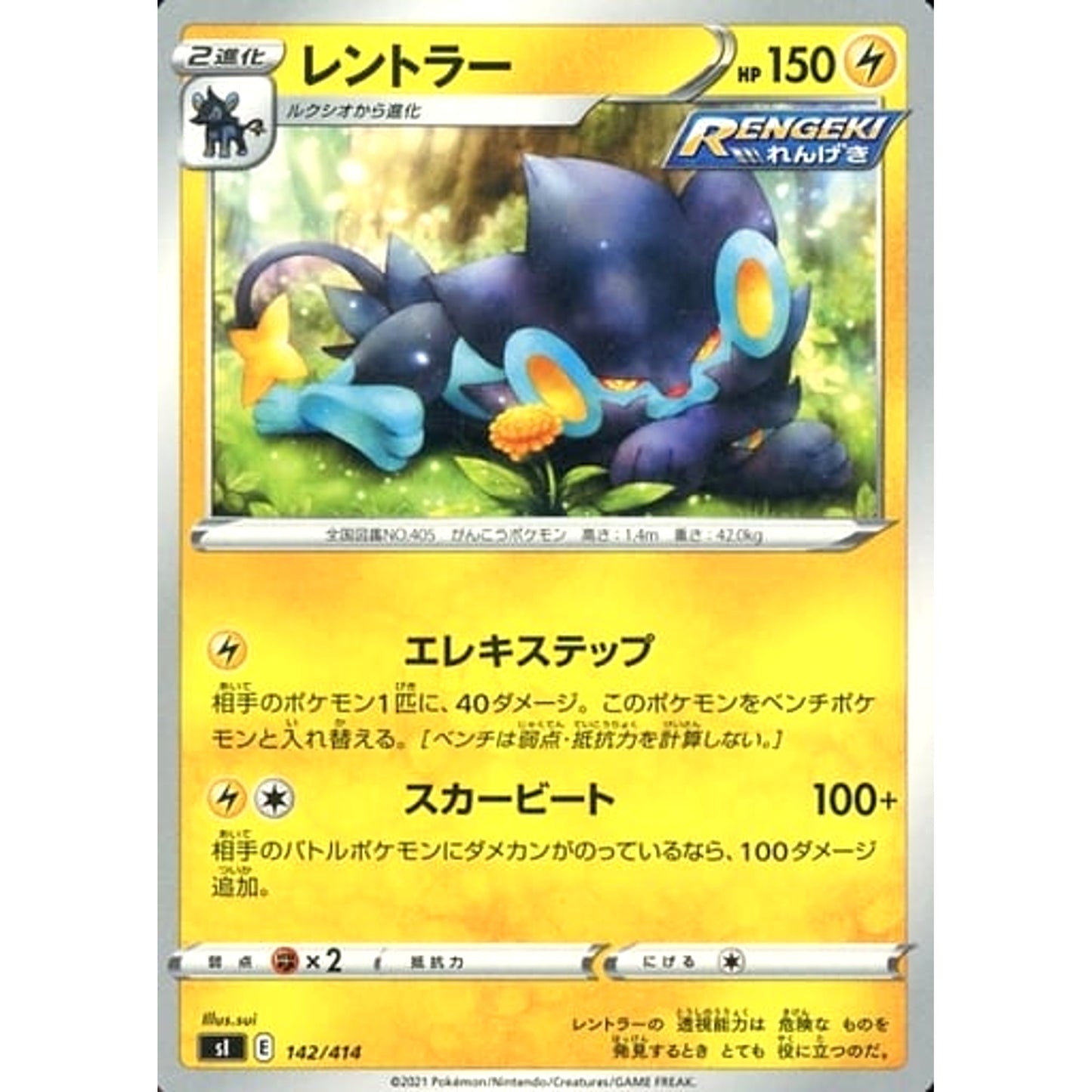 Pokemon Luxray 142/414 SI Start Deck 100 Japanese Pokemon Card [USED]
