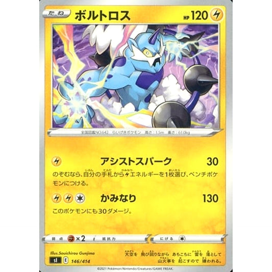 Pokemon Thundurus 146/414 SI Start Deck 100 Japanese Pokemon Card [USED]