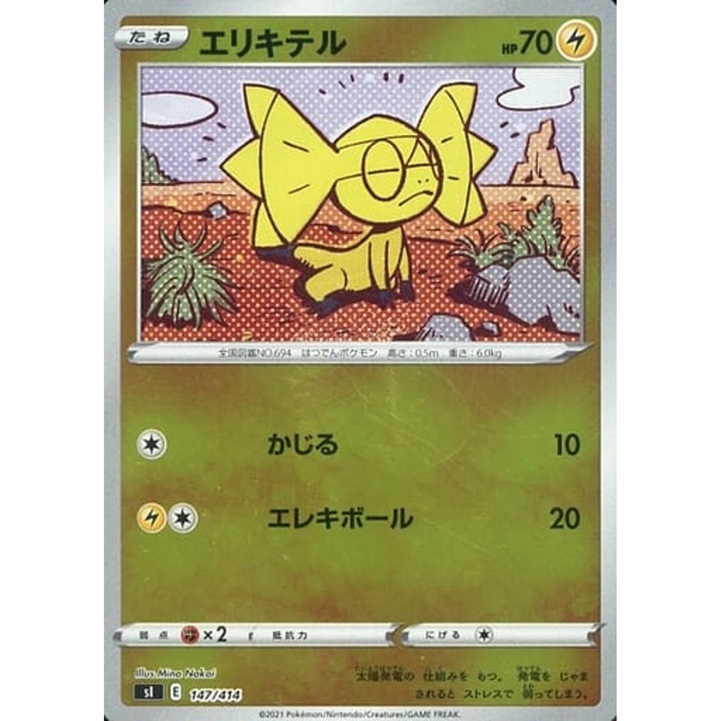Pokemon Helioptile Holo 147/414 SI Start Deck 100 Japanese Pokemon Card [USED]