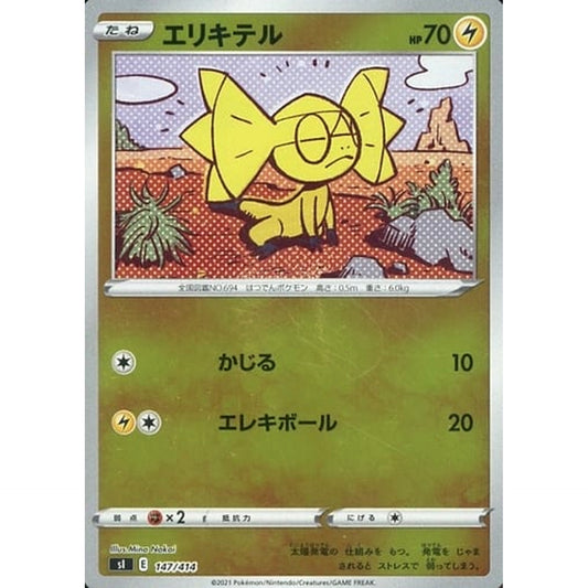 Pokemon Helioptile Holo 147/414 SI Start Deck 100 Japanese Pokemon Card [USED]
