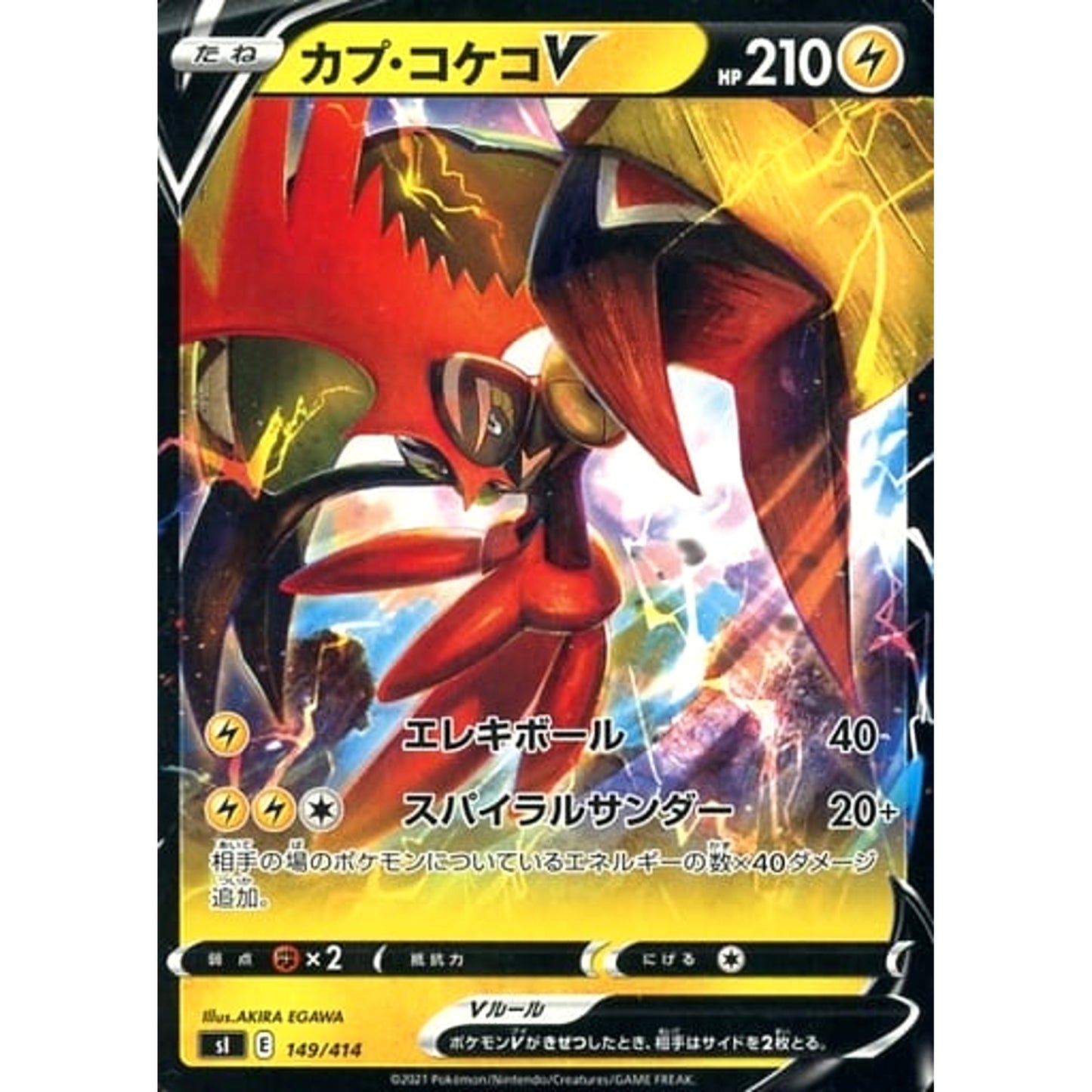Pokemon Tapu Koko V 149/414 SI Start Deck 100 Japanese Pokemon Card [USED]