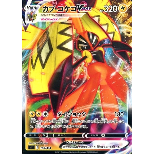 Pokemon Tapu Koko VMAX 150/414 SI Start Deck 100 Japanese Pokemon Card [USED]