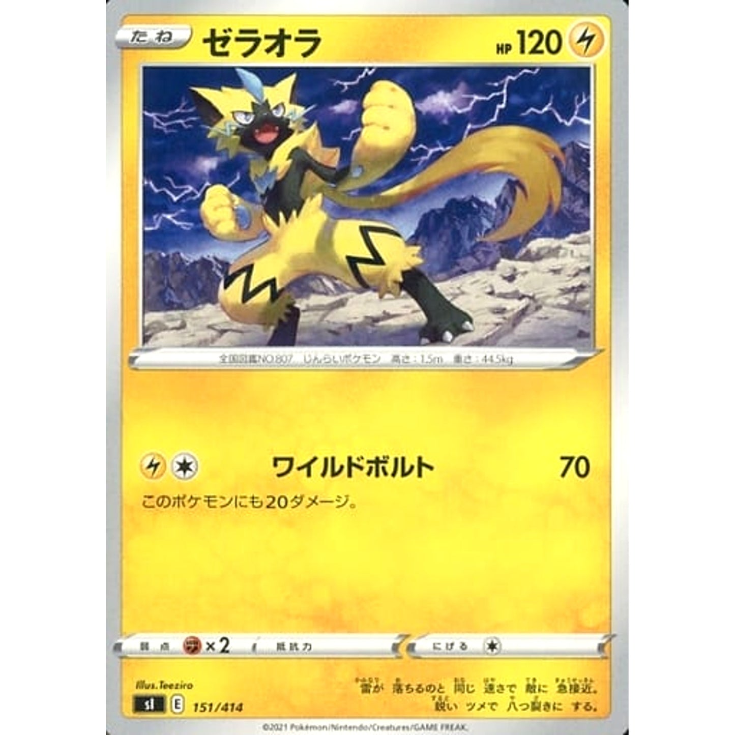 Pokemon Zeraora 151/414 SI Start Deck 100 Japanese Pokemon Card [USED]