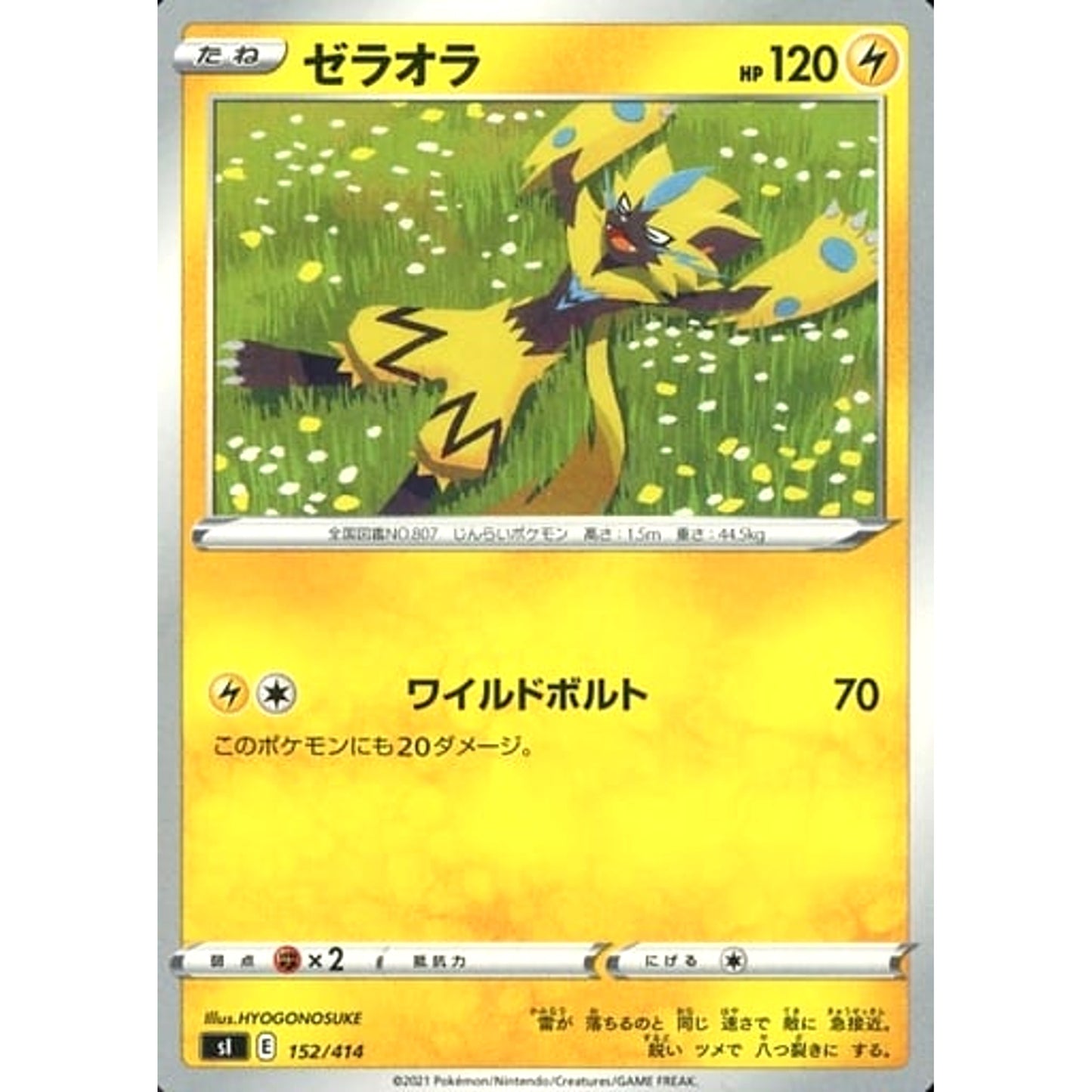 Pokemon Zeraora 152/414 SI Start Deck 100 Japanese Pokemon Card [USED]