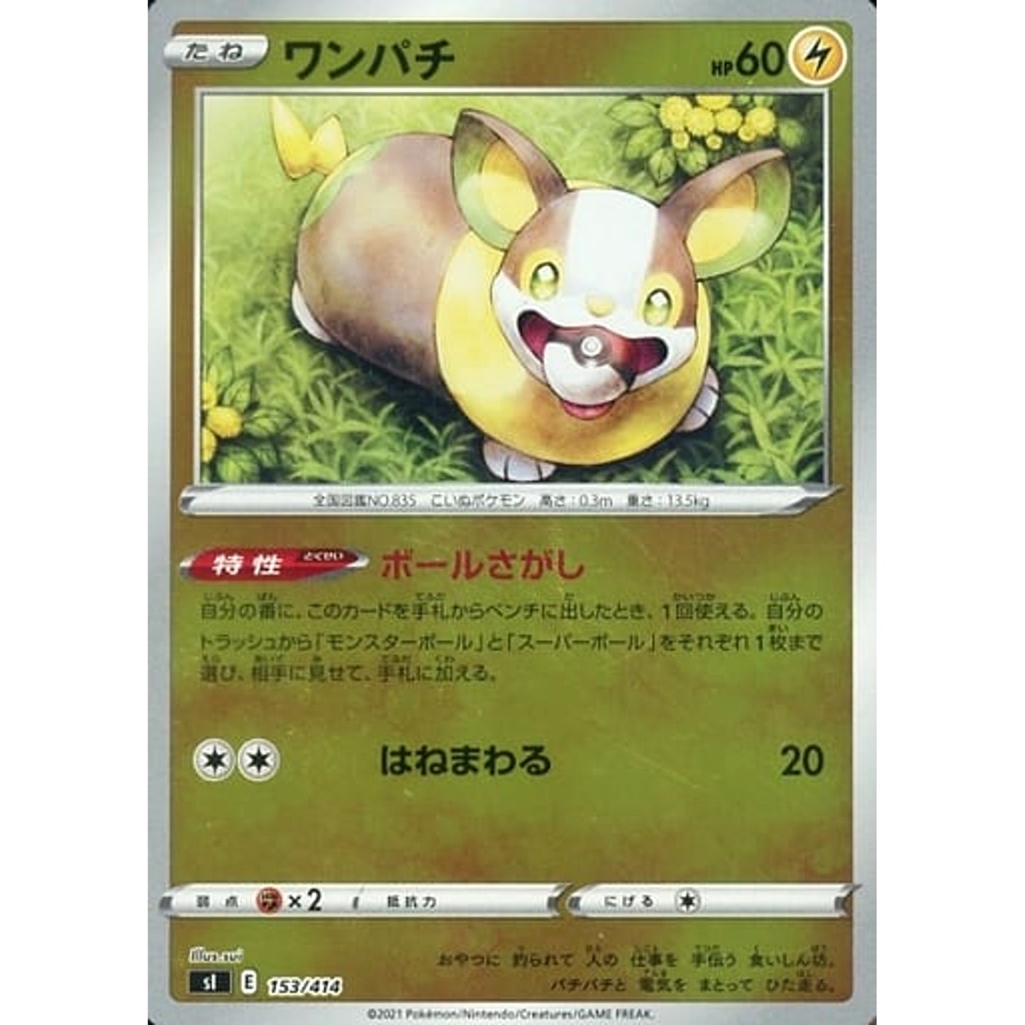 Pokemon Yamper Holo 153/414 SI Start Deck 100 Japanese Pokemon Card [USED]