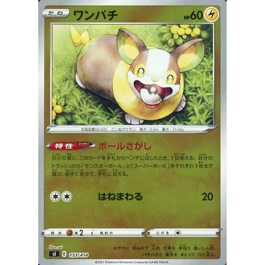 Pokemon Yamper Holo 153/414 SI Start Deck 100 Japanese Pokemon Card [USED]