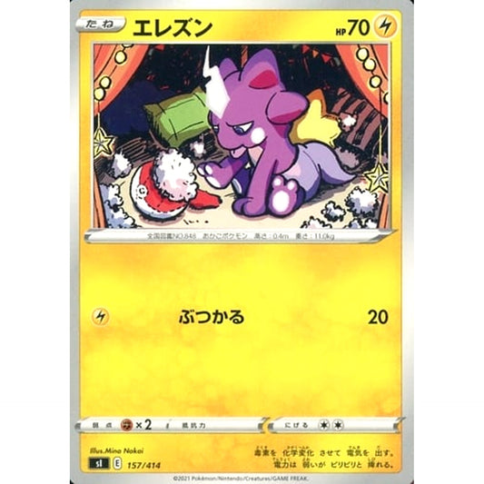 Pokemon Toxel 157/414 SI Start Deck 100 Japanese Pokemon Card [USED]