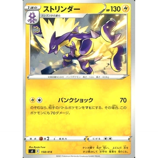 Pokemon Toxtricity 158/414 SI Start Deck 100 Japanese Pokemon Card [USED]
