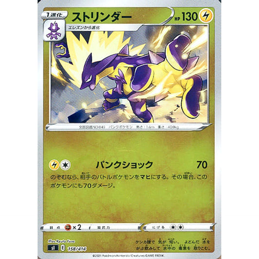 Pokemon Toxtricity Holo 158/414 SI Start Deck 100 Japanese Pokemon Card [USED]