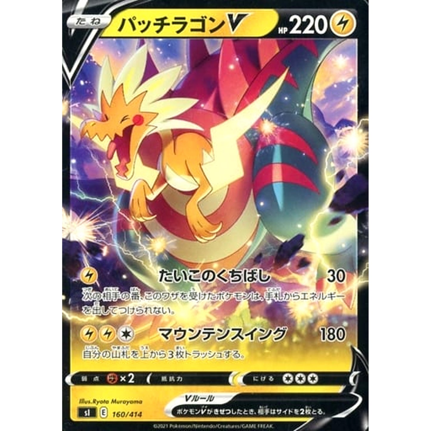 Pokemon Dracozolt V 160/414 SI Start Deck 100 Japanese Pokemon Card [USED]