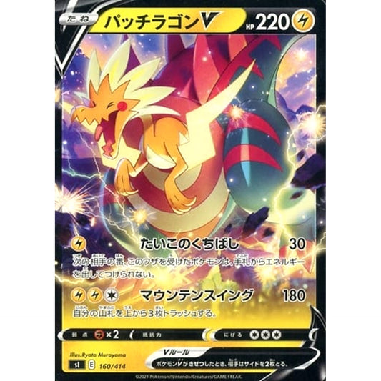 Pokemon Dracozolt V 160/414 SI Start Deck 100 Japanese Pokemon Card [USED]