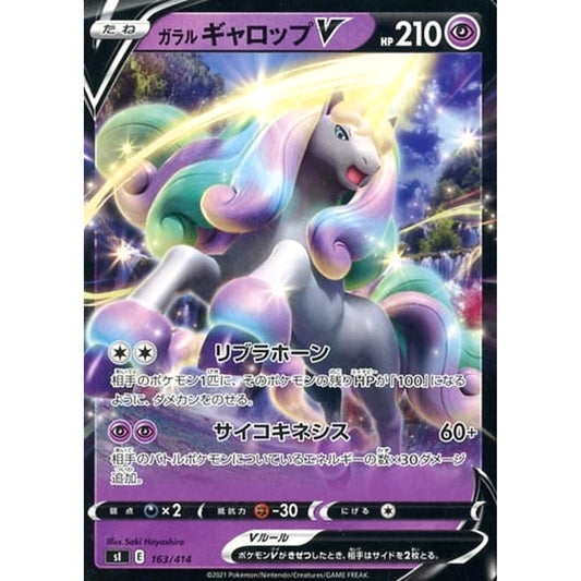 Pokemon Galarian Rapidash V 163/414 SI Start Deck 100 Japanese Pokemon Card [USED]