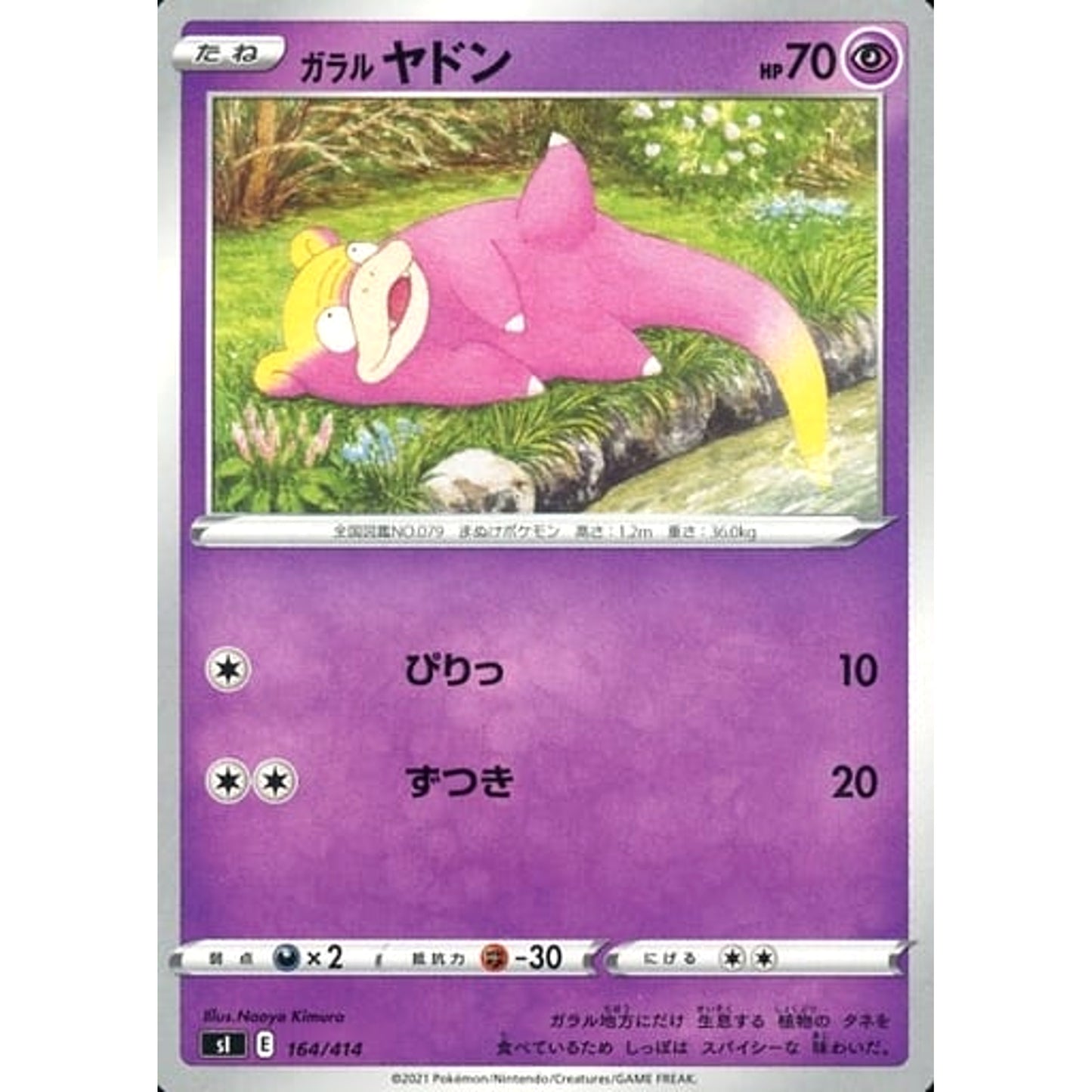 Pokemon Galarian Slowpoke 164/414 SI Start Deck 100 Japanese Pokemon Card [USED]