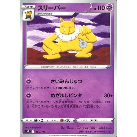 Pokemon Hypno 166/414 SI Start Deck 100 Japanese Pokemon Card [USED]